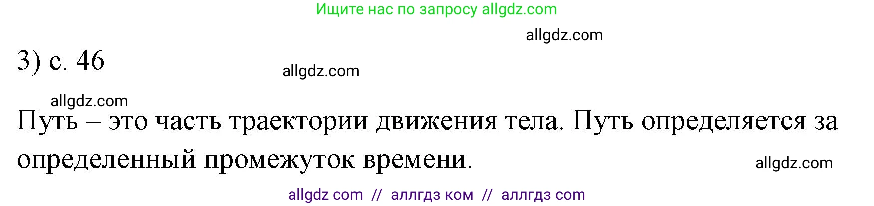 Физика, 7 класс Учебник, авторы: Пёрышкин И М, Иванов Александр Иванович, издательство Просвещение, Москва, 2023, белого цвета, страница 46, номер 3, Решение