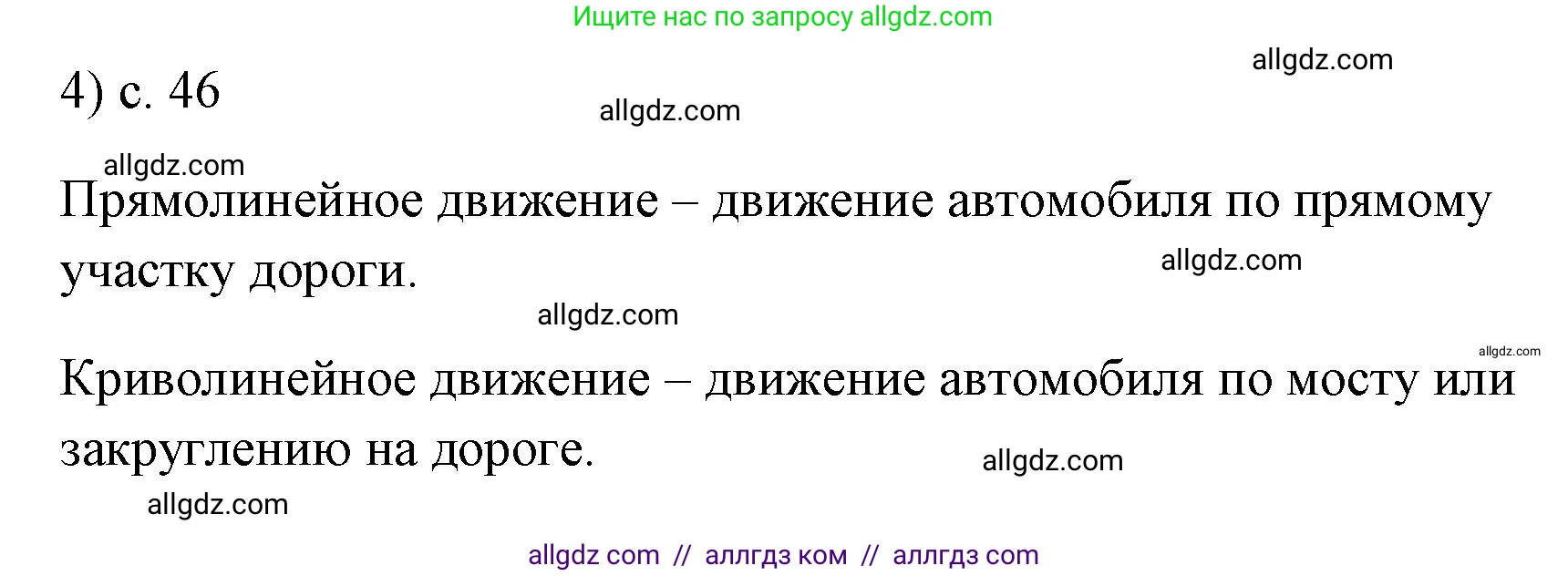 Физика, 7 класс Учебник, авторы: Пёрышкин И М, Иванов Александр Иванович, издательство Просвещение, Москва, 2023, белого цвета, страница 46, номер 4, Решение