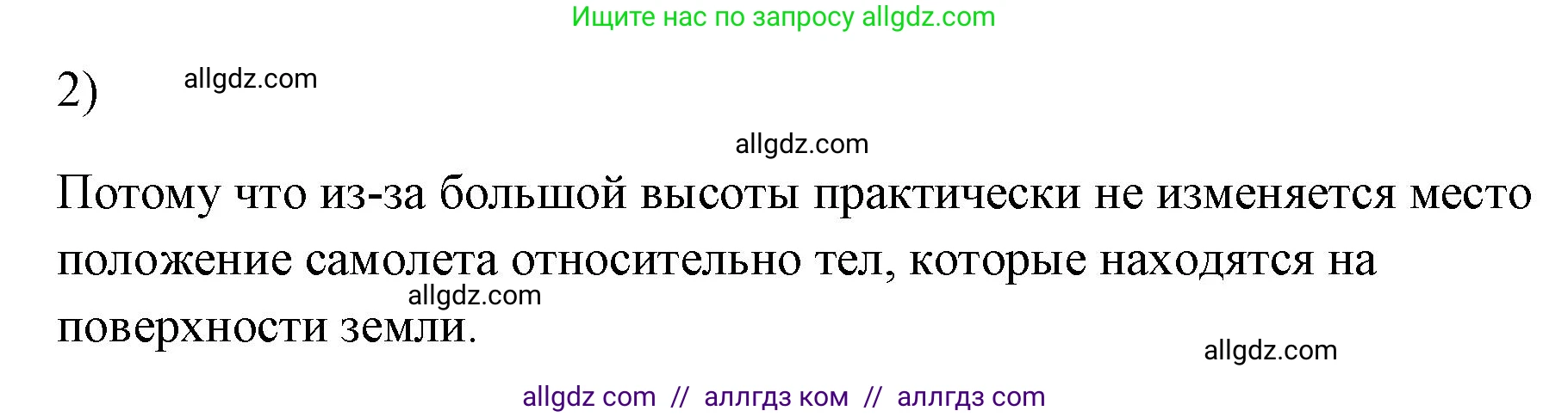 Физика, 7 класс Учебник, авторы: Пёрышкин И М, Иванов Александр Иванович, издательство Просвещение, Москва, 2023, белого цвета, страница 46, номер 2, Решение