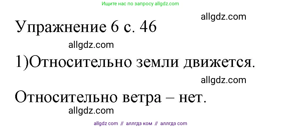 Физика, 7 класс Учебник, авторы: Пёрышкин И М, Иванов Александр Иванович, издательство Просвещение, Москва, 2023, белого цвета, страница 46, номер 1, Решение