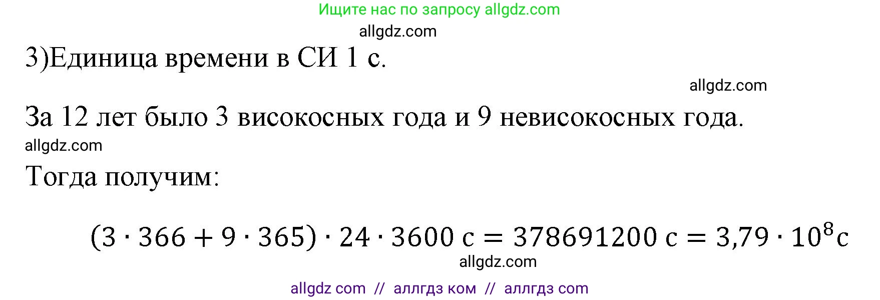 Физика, 7 класс Учебник, авторы: Пёрышкин И М, Иванов Александр Иванович, издательство Просвещение, Москва, 2023, белого цвета, страница 46, номер 3, Решение