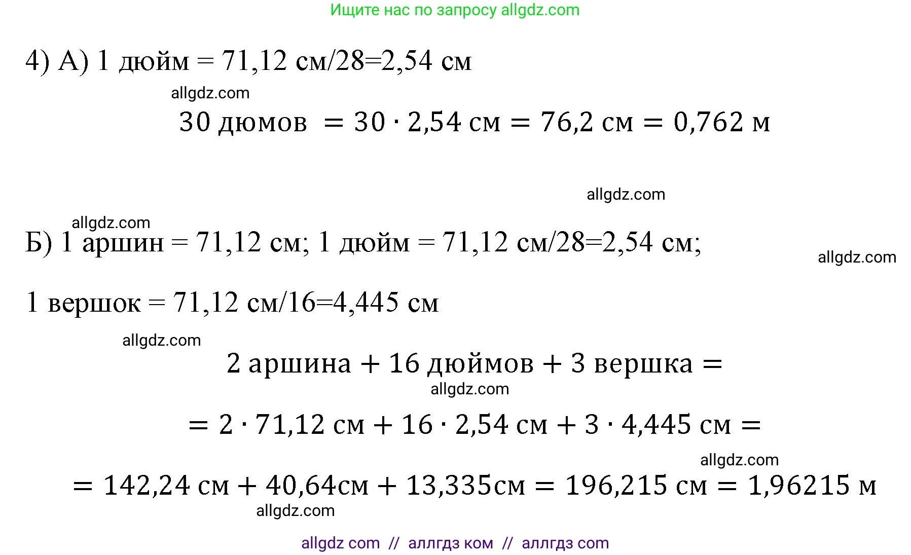 Физика, 7 класс Учебник, авторы: Пёрышкин И М, Иванов Александр Иванович, издательство Просвещение, Москва, 2023, белого цвета, страница 46, номер 4, Решение