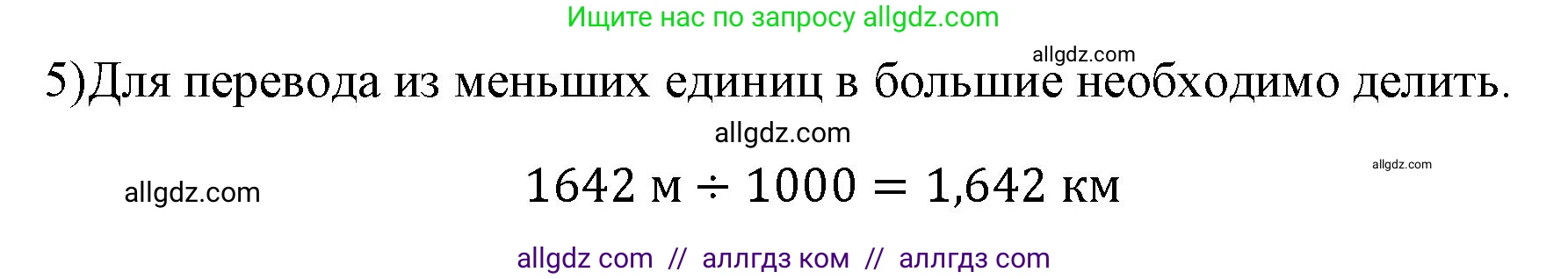 Физика, 7 класс Учебник, авторы: Пёрышкин И М, Иванов Александр Иванович, издательство Просвещение, Москва, 2023, белого цвета, страница 46, номер 5, Решение