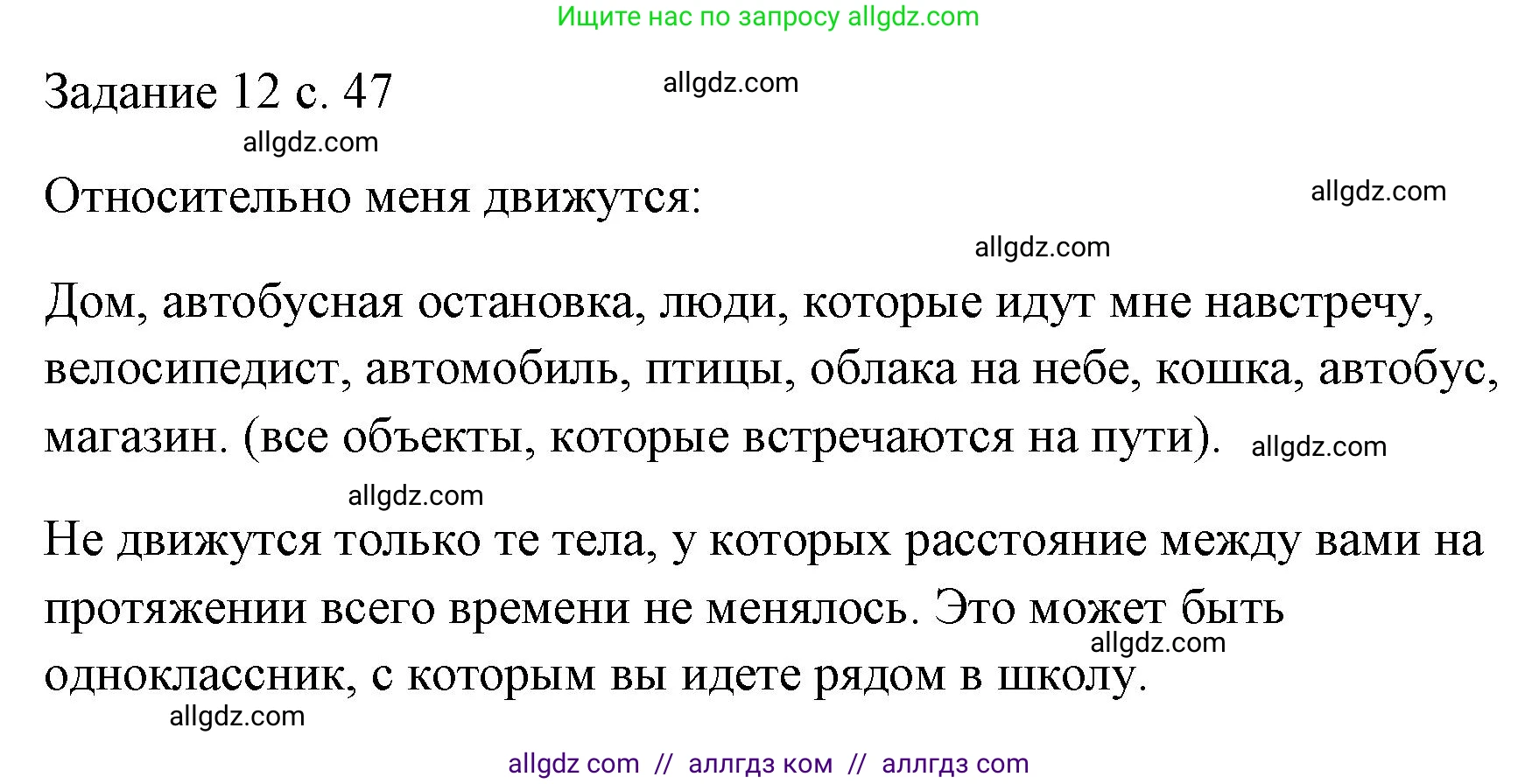 Физика, 7 класс Учебник, авторы: Пёрышкин И М, Иванов Александр Иванович, издательство Просвещение, Москва, 2023, белого цвета, страница 47, Решение
