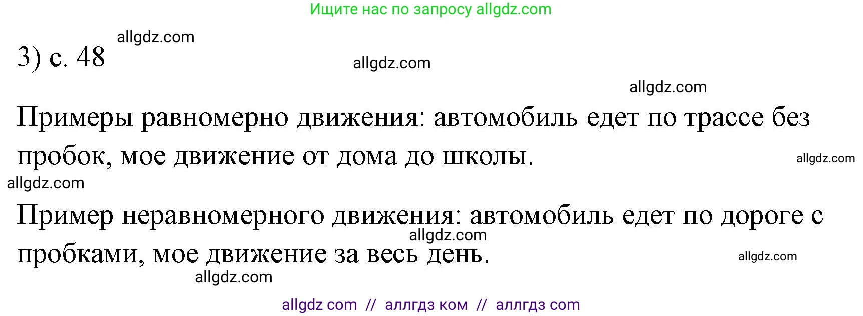 Физика, 7 класс Учебник, авторы: Пёрышкин И М, Иванов Александр Иванович, издательство Просвещение, Москва, 2023, белого цвета, страница 48, номер 3, Решение