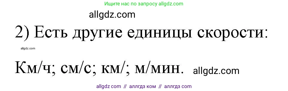 Физика, 7 класс Учебник, авторы: Пёрышкин И М, Иванов Александр Иванович, издательство Просвещение, Москва, 2023, белого цвета, страница 55, номер 2, Решение