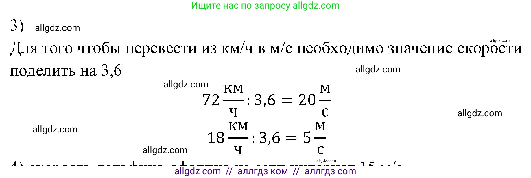 Физика, 7 класс Учебник, авторы: Пёрышкин И М, Иванов Александр Иванович, издательство Просвещение, Москва, 2023, белого цвета, страница 55, номер 3, Решение