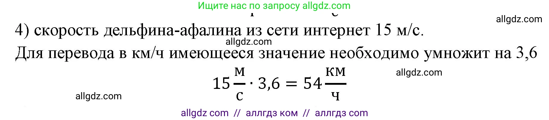 Физика, 7 класс Учебник, авторы: Пёрышкин И М, Иванов Александр Иванович, издательство Просвещение, Москва, 2023, белого цвета, страница 55, номер 4, Решение