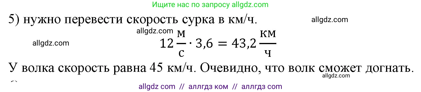 Физика, 7 класс Учебник, авторы: Пёрышкин И М, Иванов Александр Иванович, издательство Просвещение, Москва, 2023, белого цвета, страница 55, номер 5, Решение