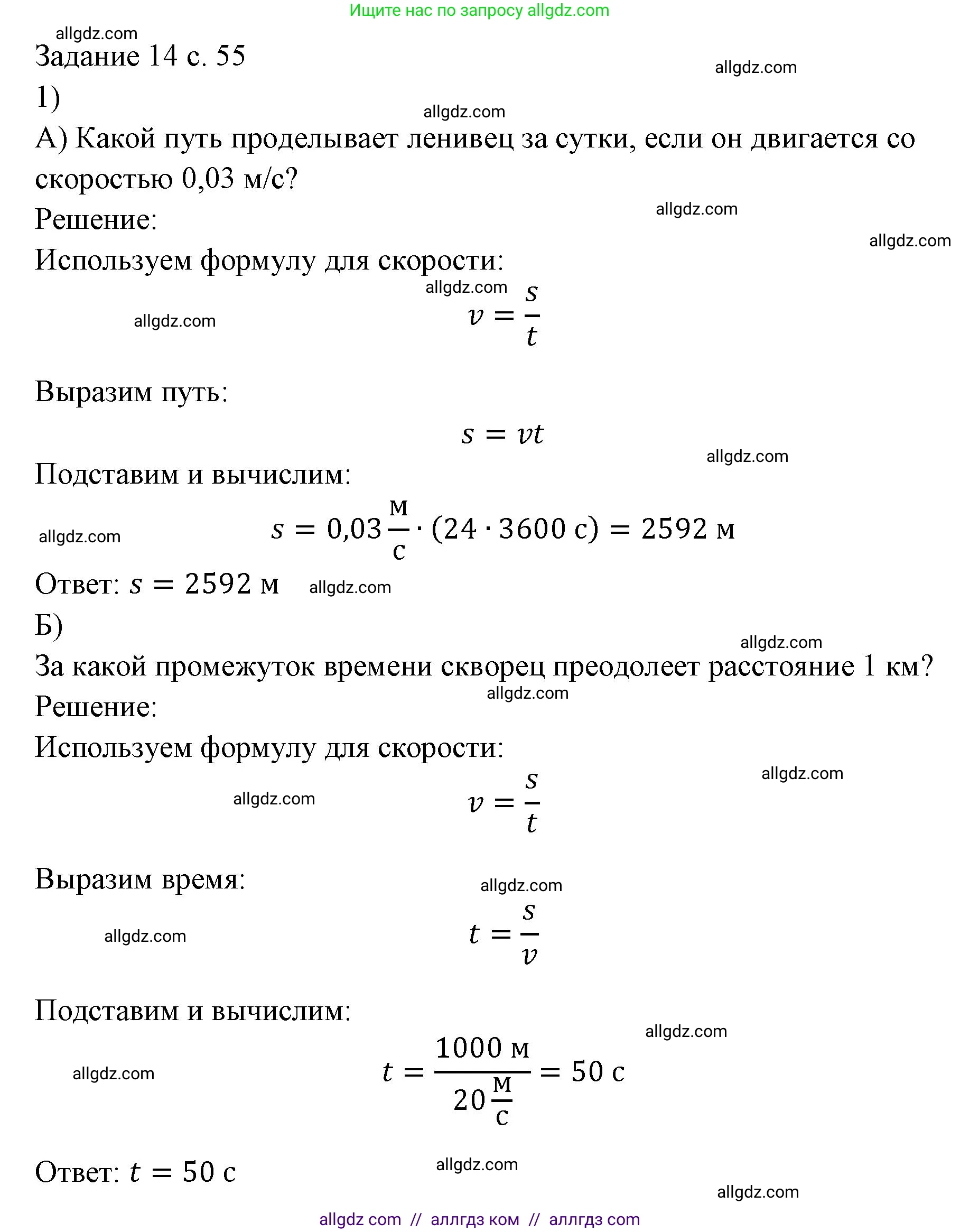 Физика, 7 класс Учебник, авторы: Пёрышкин И М, Иванов Александр Иванович, издательство Просвещение, Москва, 2023, белого цвета, страница 55, номер 1, Решение