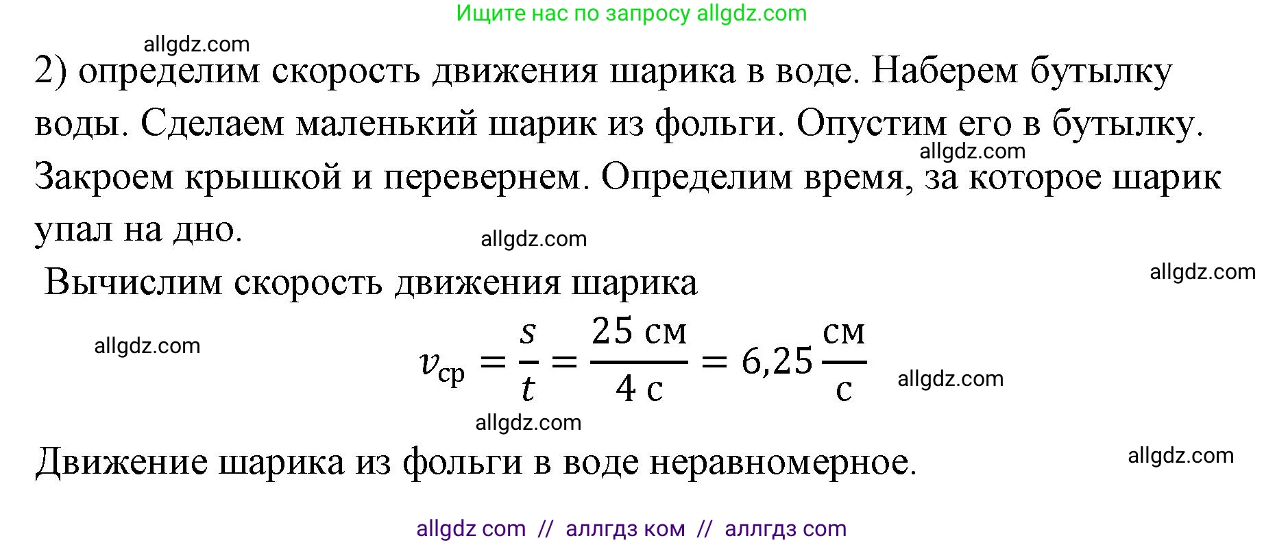 Физика, 7 класс Учебник, авторы: Пёрышкин И М, Иванов Александр Иванович, издательство Просвещение, Москва, 2023, белого цвета, страница 55, номер 2, Решение