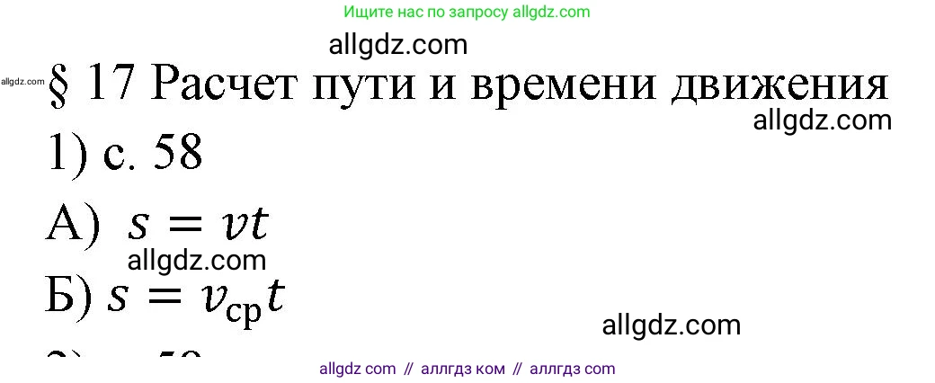 Физика, 7 класс Учебник, авторы: Пёрышкин И М, Иванов Александр Иванович, издательство Просвещение, Москва, 2023, белого цвета, страница 58, номер 1, Решение