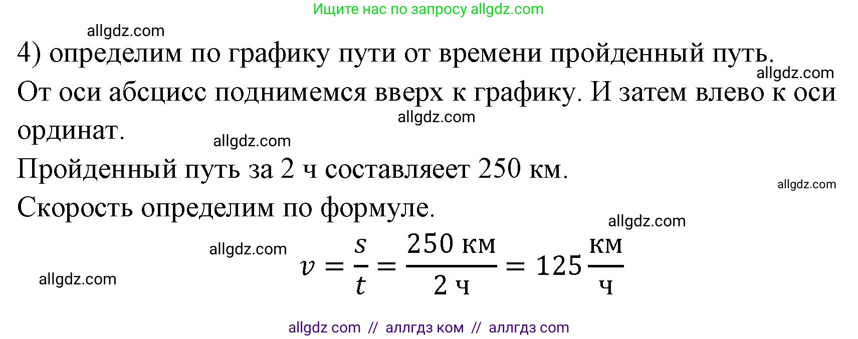 Физика, 7 класс Учебник, авторы: Пёрышкин И М, Иванов Александр Иванович, издательство Просвещение, Москва, 2023, белого цвета, страница 59, номер 4, Решение