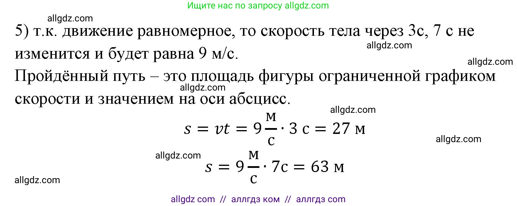 Физика, 7 класс Учебник, авторы: Пёрышкин И М, Иванов Александр Иванович, издательство Просвещение, Москва, 2023, белого цвета, страница 59, номер 5, Решение