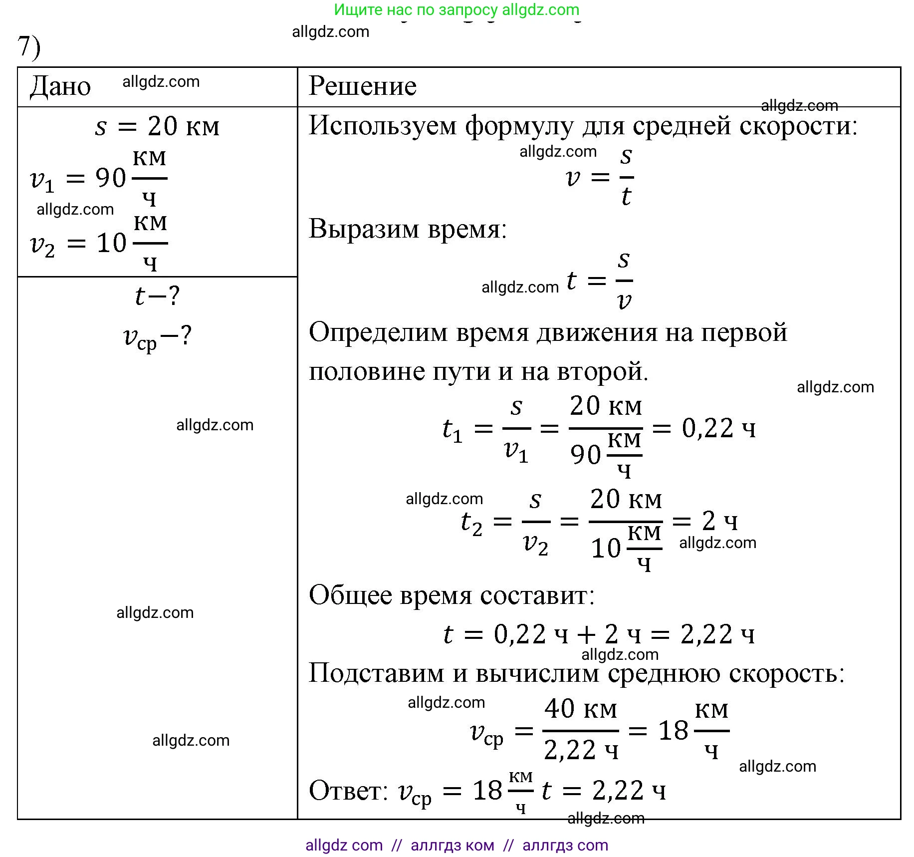 Физика, 7 класс Учебник, авторы: Пёрышкин И М, Иванов Александр Иванович, издательство Просвещение, Москва, 2023, белого цвета, страница 59, номер 7, Решение
