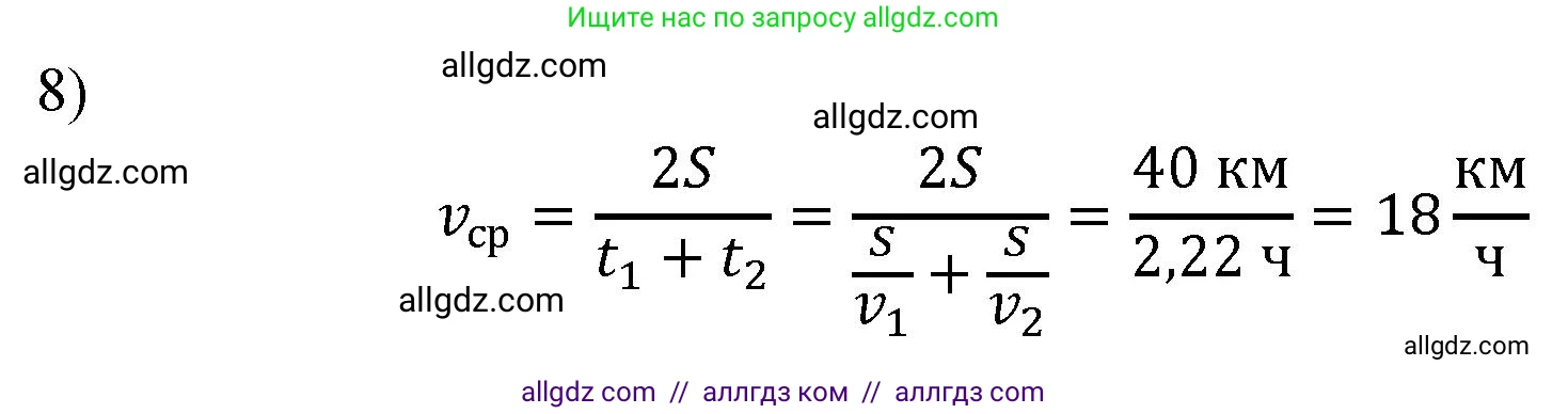 Физика, 7 класс Учебник, авторы: Пёрышкин И М, Иванов Александр Иванович, издательство Просвещение, Москва, 2023, белого цвета, страница 60, номер 8, Решение