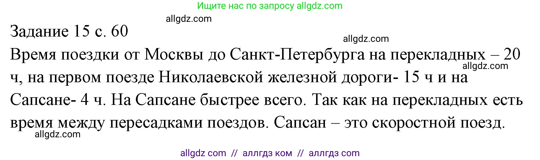 Физика, 7 класс Учебник, авторы: Пёрышкин И М, Иванов Александр Иванович, издательство Просвещение, Москва, 2023, белого цвета, страница 60, Решение