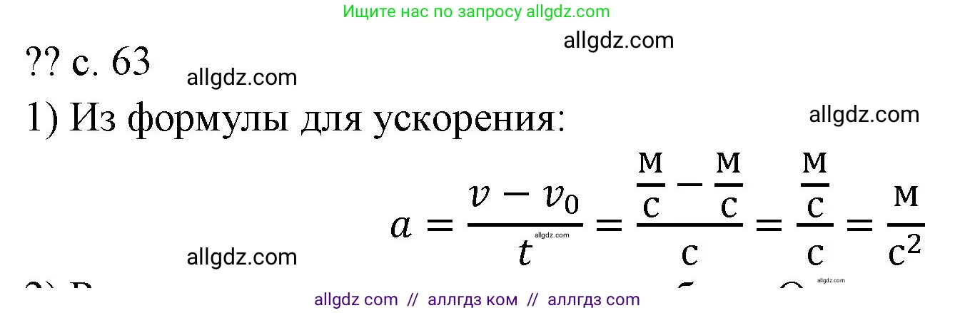 Физика, 7 класс Учебник, авторы: Пёрышкин И М, Иванов Александр Иванович, издательство Просвещение, Москва, 2023, белого цвета, страница 63, номер 1, Решение