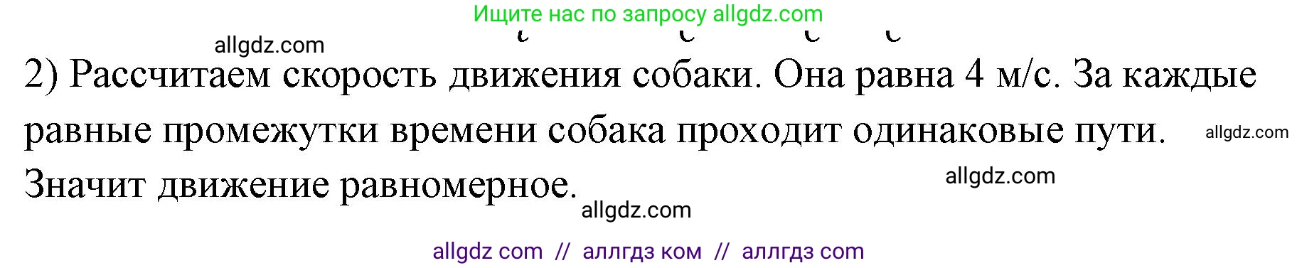 Физика, 7 класс Учебник, авторы: Пёрышкин И М, Иванов Александр Иванович, издательство Просвещение, Москва, 2023, белого цвета, страница 63, номер 2, Решение