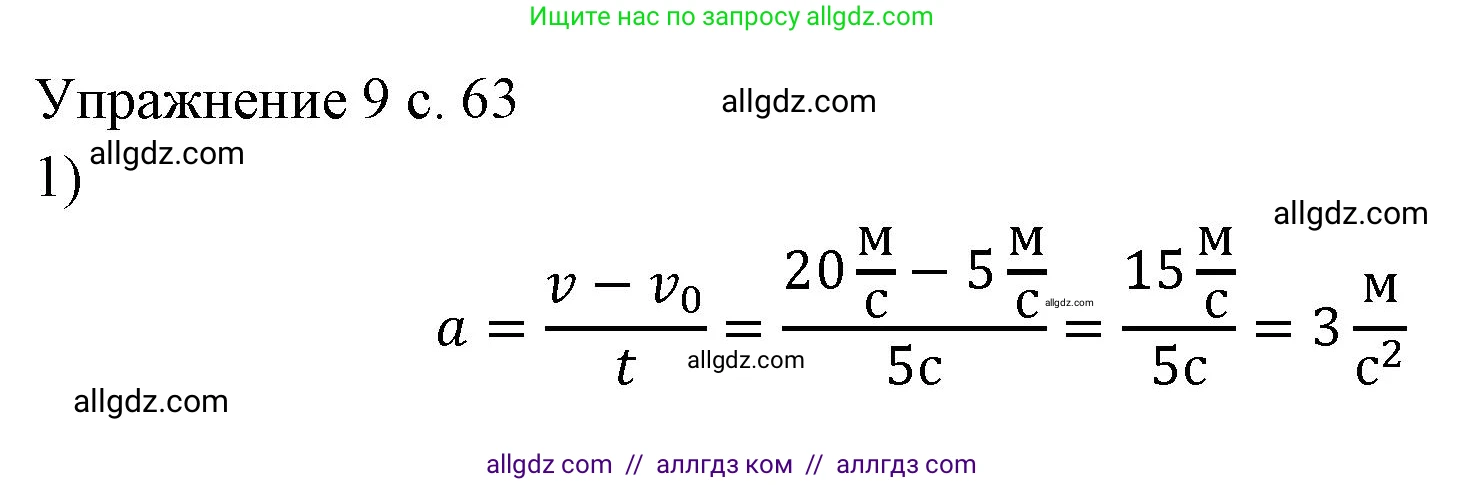 Физика, 7 класс Учебник, авторы: Пёрышкин И М, Иванов Александр Иванович, издательство Просвещение, Москва, 2023, белого цвета, страница 63, номер 1, Решение