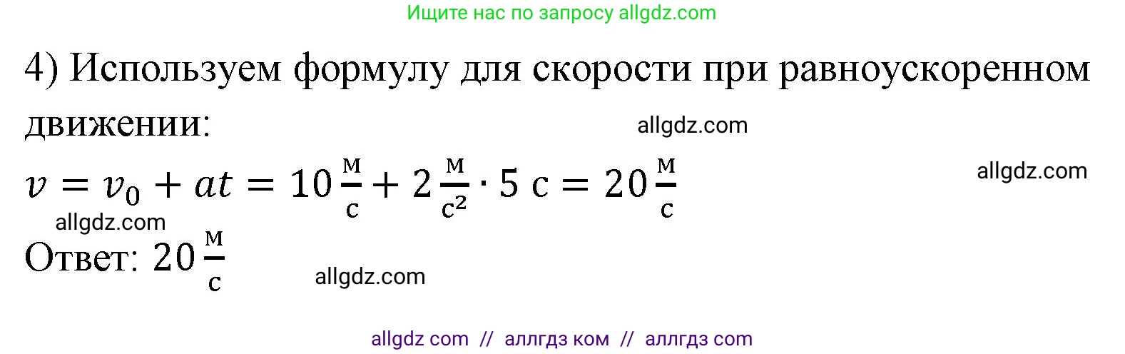 Физика, 7 класс Учебник, авторы: Пёрышкин И М, Иванов Александр Иванович, издательство Просвещение, Москва, 2023, белого цвета, страница 63, номер 4, Решение