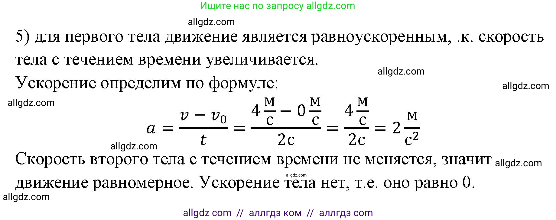 Физика, 7 класс Учебник, авторы: Пёрышкин И М, Иванов Александр Иванович, издательство Просвещение, Москва, 2023, белого цвета, страница 64, номер 5, Решение