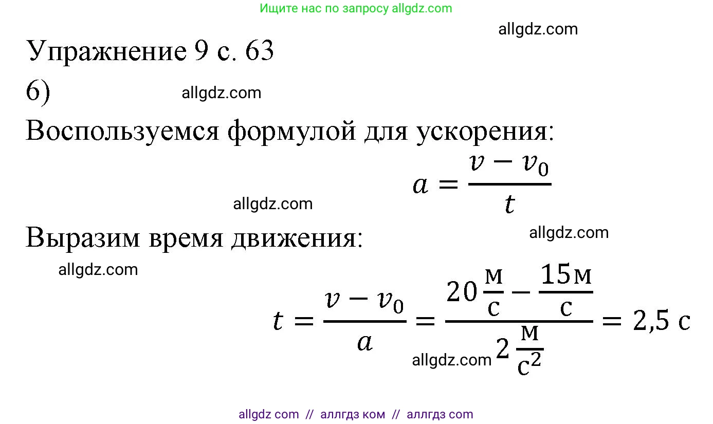 Физика, 7 класс Учебник, авторы: Пёрышкин И М, Иванов Александр Иванович, издательство Просвещение, Москва, 2023, белого цвета, страница 64, номер 6, Решение