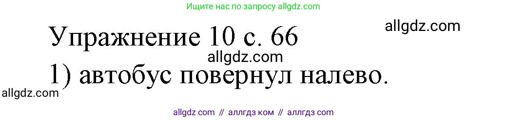 Физика, 7 класс Учебник, авторы: Пёрышкин И М, Иванов Александр Иванович, издательство Просвещение, Москва, 2023, белого цвета, страница 66, номер 1, Решение