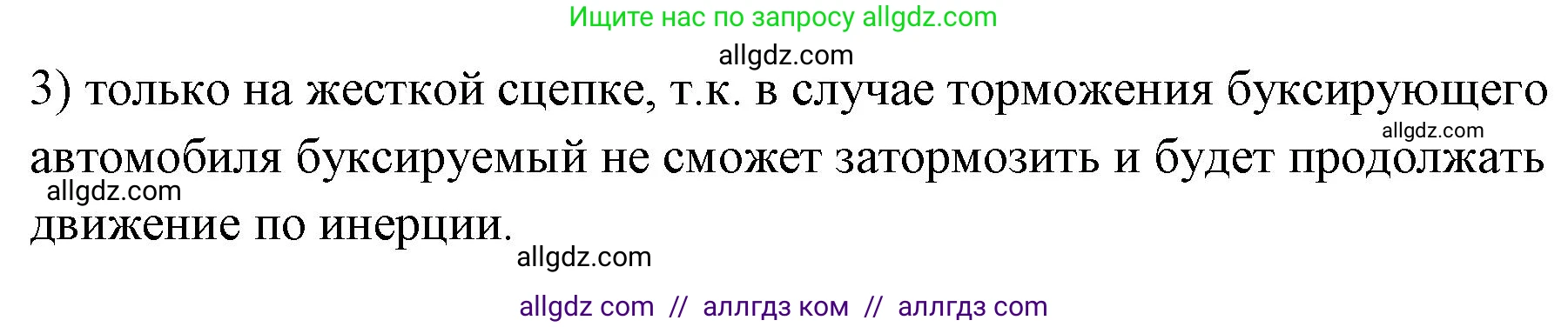Физика, 7 класс Учебник, авторы: Пёрышкин И М, Иванов Александр Иванович, издательство Просвещение, Москва, 2023, белого цвета, страница 66, номер 3, Решение
