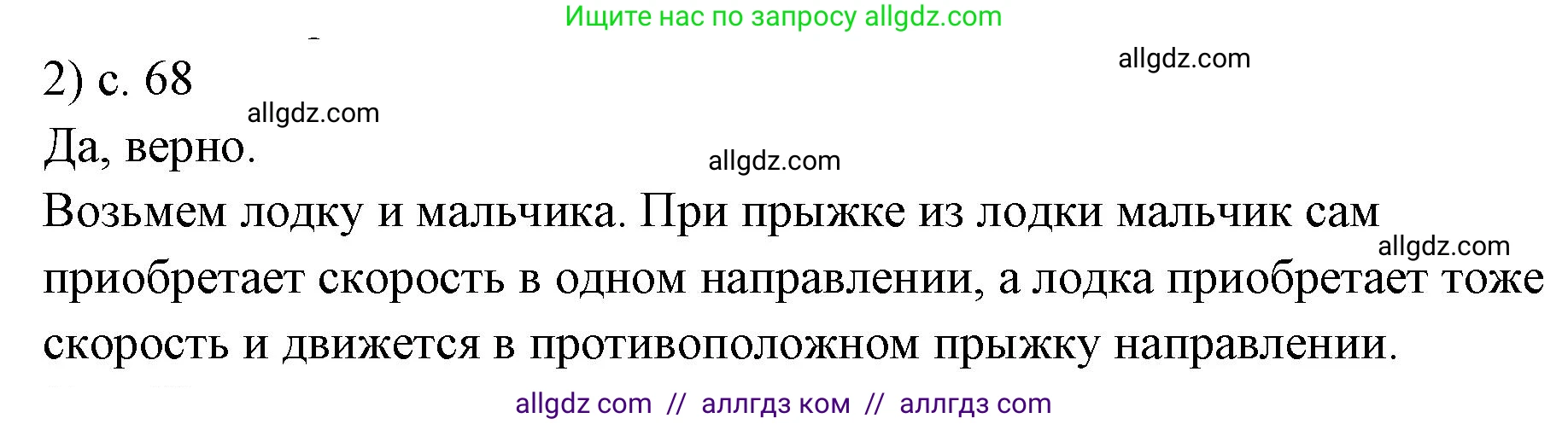Физика, 7 класс Учебник, авторы: Пёрышкин И М, Иванов Александр Иванович, издательство Просвещение, Москва, 2023, белого цвета, страница 68, номер 2, Решение