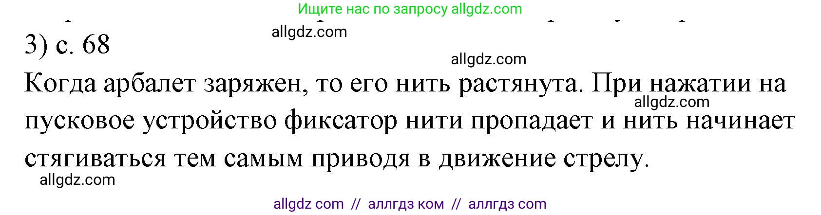 Физика, 7 класс Учебник, авторы: Пёрышкин И М, Иванов Александр Иванович, издательство Просвещение, Москва, 2023, белого цвета, страница 68, номер 3, Решение