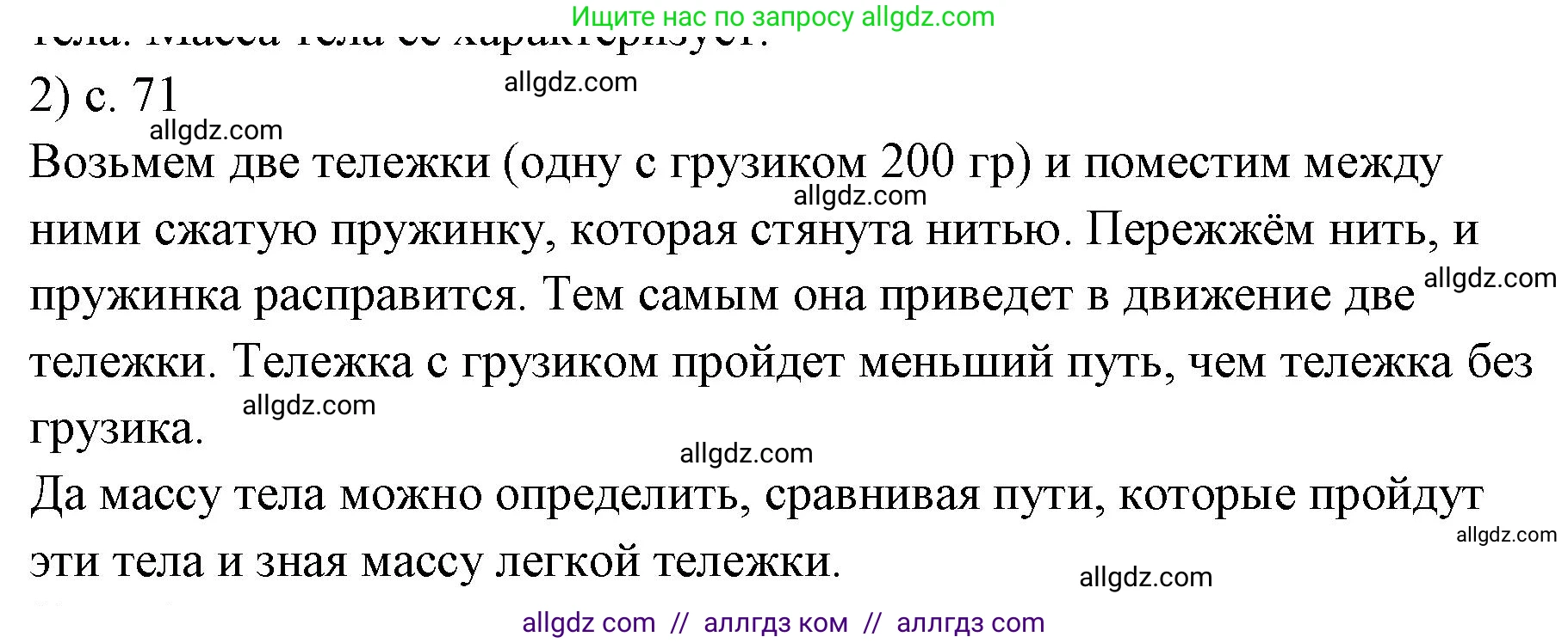 Физика, 7 класс Учебник, авторы: Пёрышкин И М, Иванов Александр Иванович, издательство Просвещение, Москва, 2023, белого цвета, страница 71, номер 2, Решение