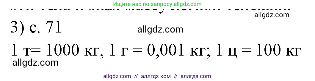 Физика, 7 класс Учебник, авторы: Пёрышкин И М, Иванов Александр Иванович, издательство Просвещение, Москва, 2023, белого цвета, страница 71, номер 3, Решение
