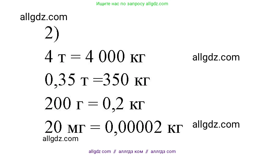 Физика, 7 класс Учебник, авторы: Пёрышкин И М, Иванов Александр Иванович, издательство Просвещение, Москва, 2023, белого цвета, страница 71, номер 2, Решение