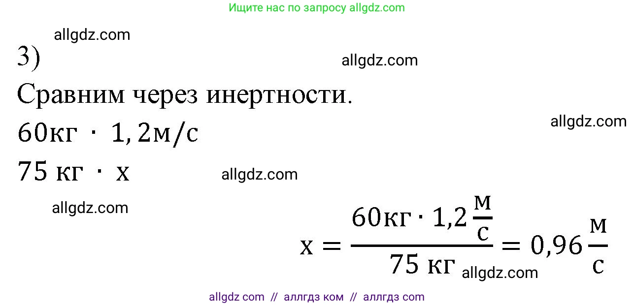 Физика, 7 класс Учебник, авторы: Пёрышкин И М, Иванов Александр Иванович, издательство Просвещение, Москва, 2023, белого цвета, страница 71, номер 3, Решение