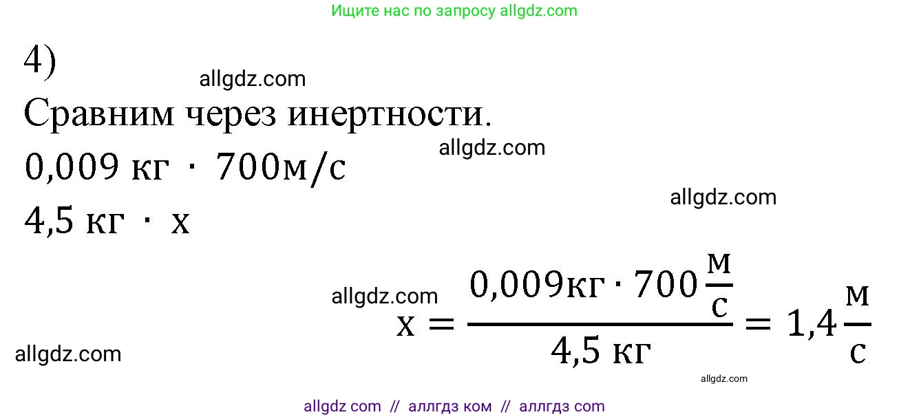 Физика, 7 класс Учебник, авторы: Пёрышкин И М, Иванов Александр Иванович, издательство Просвещение, Москва, 2023, белого цвета, страница 71, номер 4, Решение