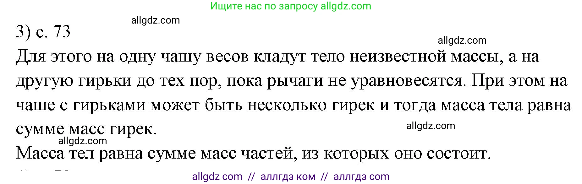 Физика, 7 класс Учебник, авторы: Пёрышкин И М, Иванов Александр Иванович, издательство Просвещение, Москва, 2023, белого цвета, страница 73, номер 3, Решение