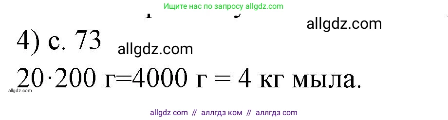 Физика, 7 класс Учебник, авторы: Пёрышкин И М, Иванов Александр Иванович, издательство Просвещение, Москва, 2023, белого цвета, страница 73, номер 4, Решение