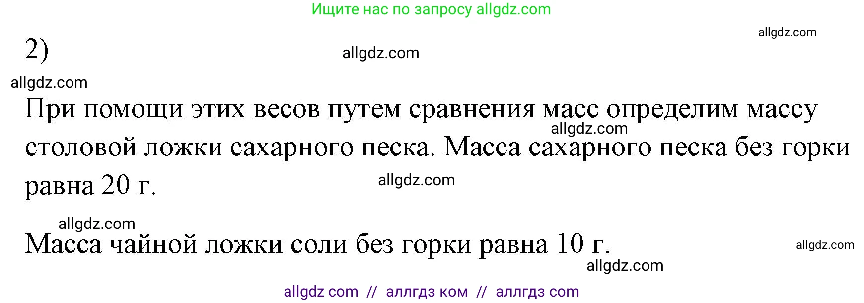 Физика, 7 класс Учебник, авторы: Пёрышкин И М, Иванов Александр Иванович, издательство Просвещение, Москва, 2023, белого цвета, страница 73, номер 2, Решение