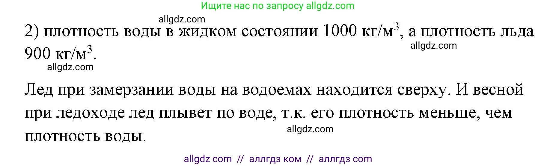 Физика, 7 класс Учебник, авторы: Пёрышкин И М, Иванов Александр Иванович, издательство Просвещение, Москва, 2023, белого цвета, страница 79, номер 2, Решение