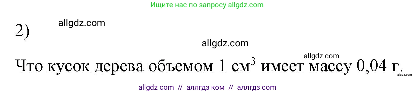 Физика, 7 класс Учебник, авторы: Пёрышкин И М, Иванов Александр Иванович, издательство Просвещение, Москва, 2023, белого цвета, страница 79, номер 2, Решение