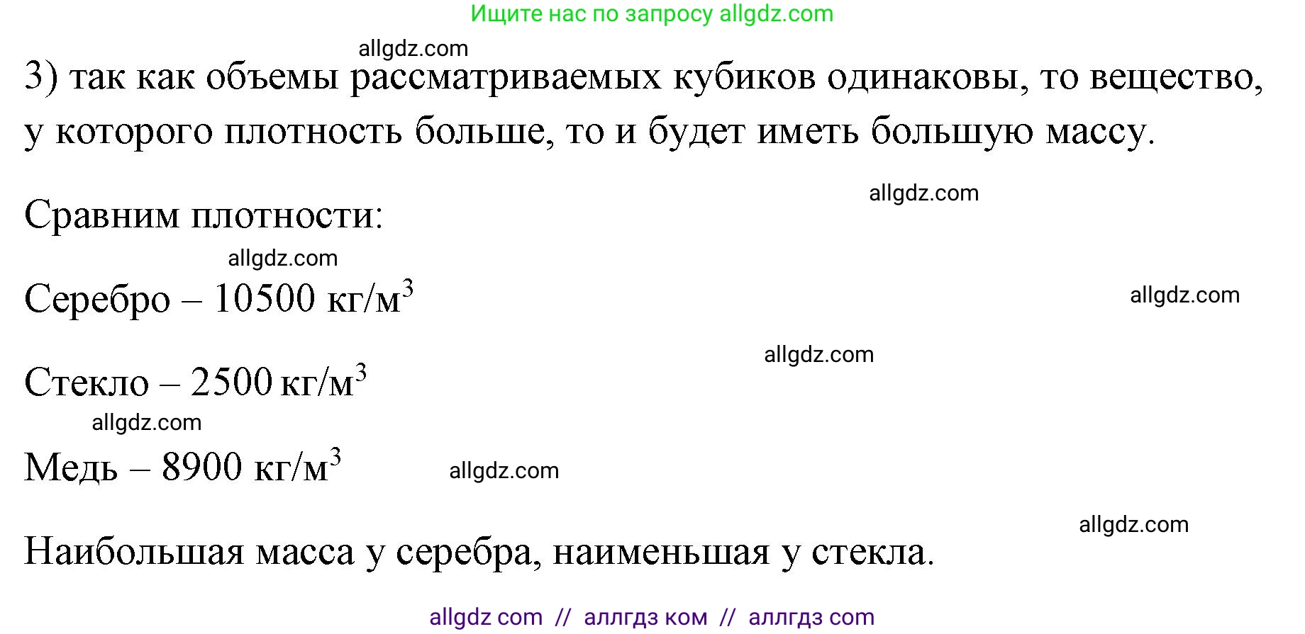 Физика, 7 класс Учебник, авторы: Пёрышкин И М, Иванов Александр Иванович, издательство Просвещение, Москва, 2023, белого цвета, страница 79, номер 3, Решение