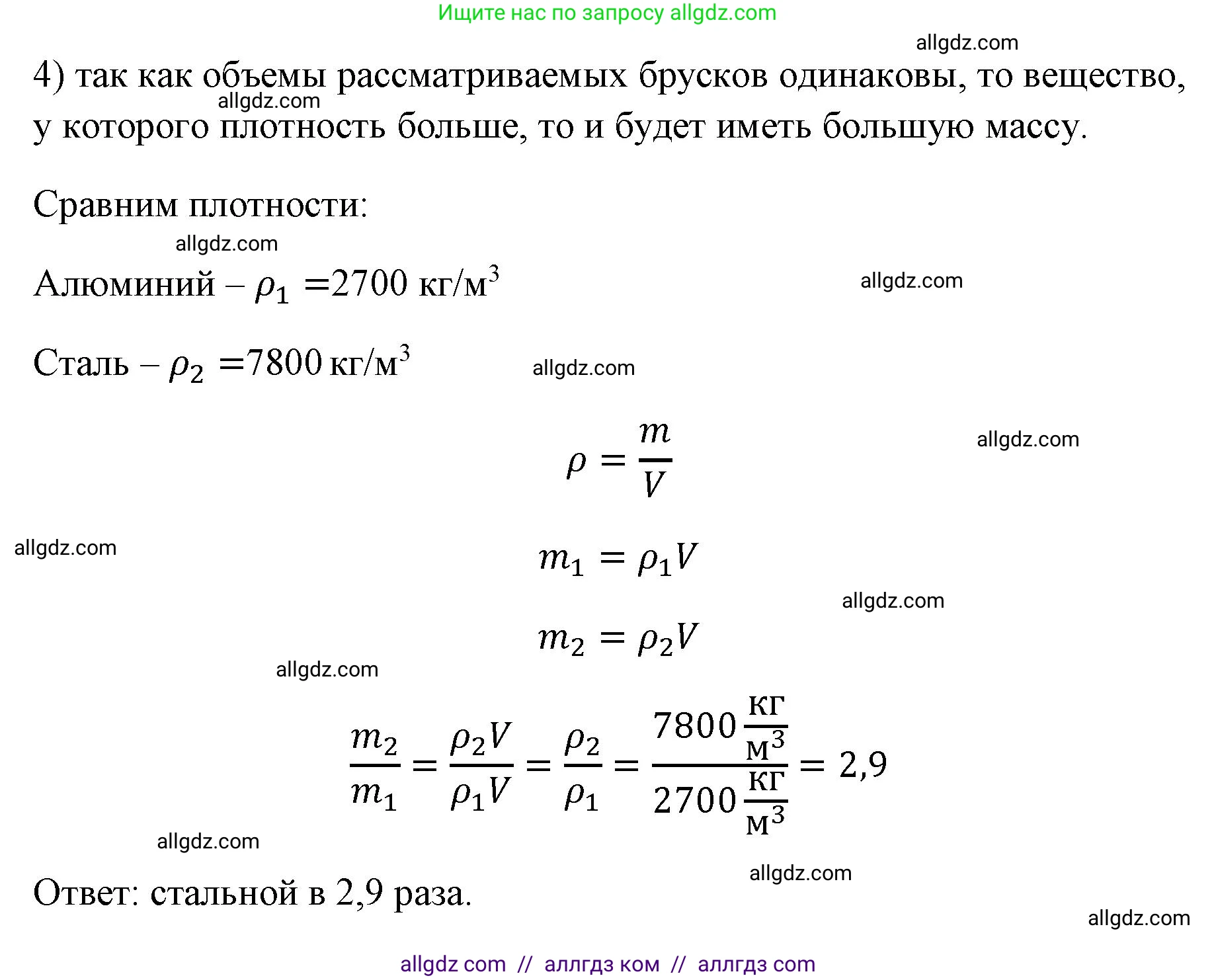 Физика, 7 класс Учебник, авторы: Пёрышкин И М, Иванов Александр Иванович, издательство Просвещение, Москва, 2023, белого цвета, страница 79, номер 4, Решение