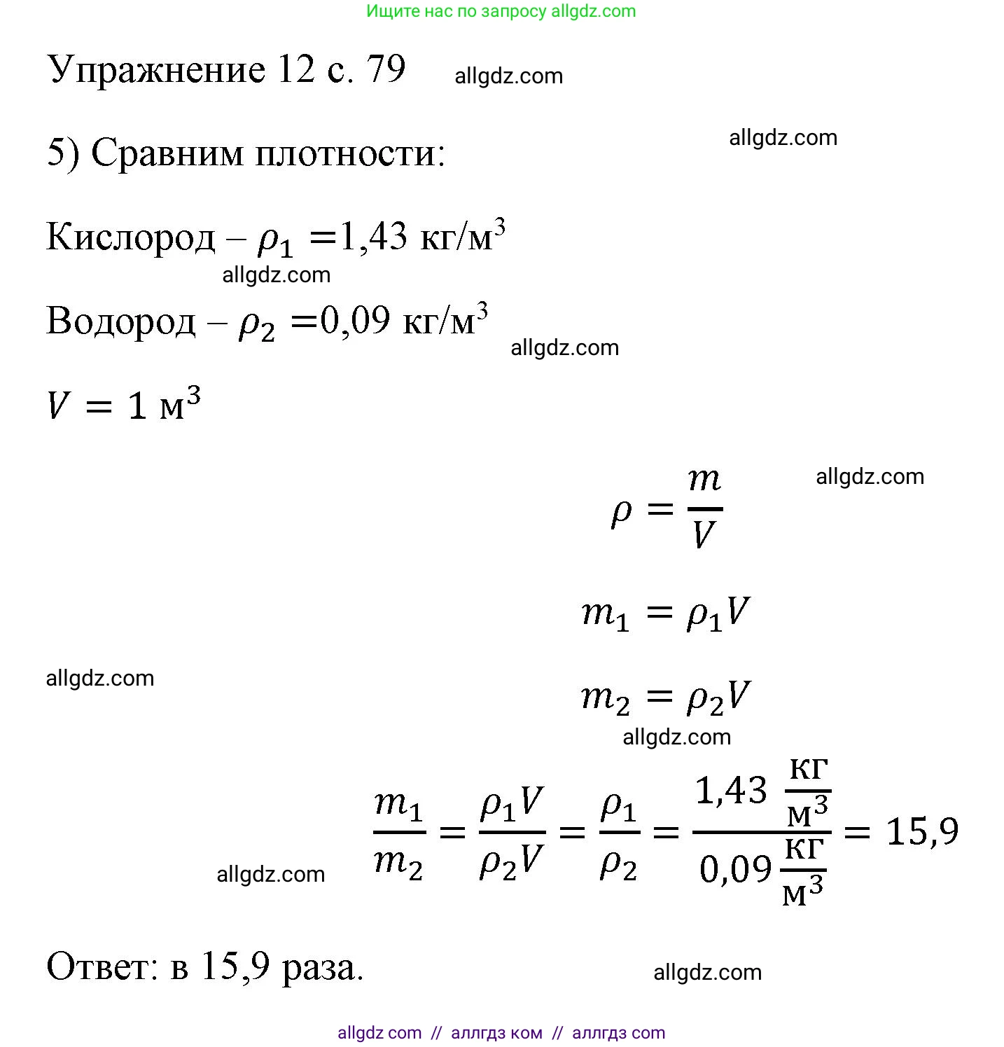 Физика, 7 класс Учебник, авторы: Пёрышкин И М, Иванов Александр Иванович, издательство Просвещение, Москва, 2023, белого цвета, страница 79, номер 5, Решение