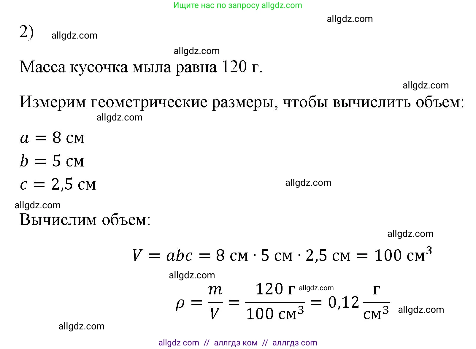 Физика, 7 класс Учебник, авторы: Пёрышкин И М, Иванов Александр Иванович, издательство Просвещение, Москва, 2023, белого цвета, страница 80, номер 2, Решение