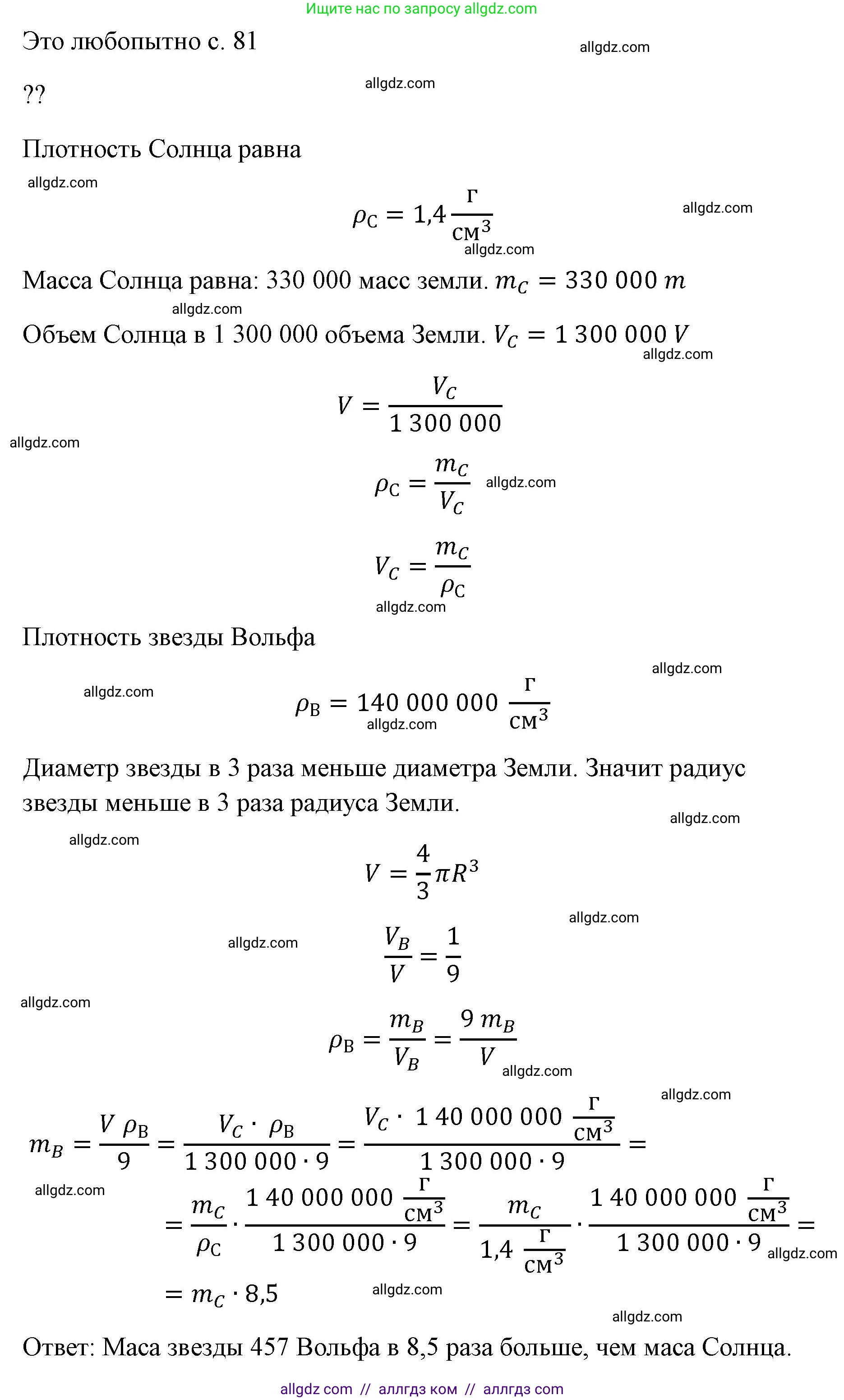 Физика, 7 класс Учебник, авторы: Пёрышкин И М, Иванов Александр Иванович, издательство Просвещение, Москва, 2023, белого цвета, страница 81, Решение