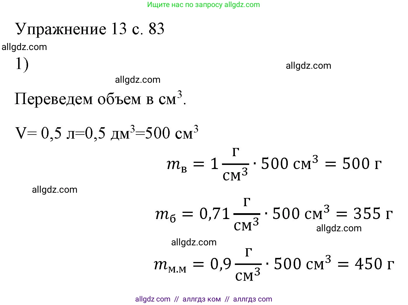 Физика, 7 класс Учебник, авторы: Пёрышкин И М, Иванов Александр Иванович, издательство Просвещение, Москва, 2023, белого цвета, страница 83, номер 1, Решение