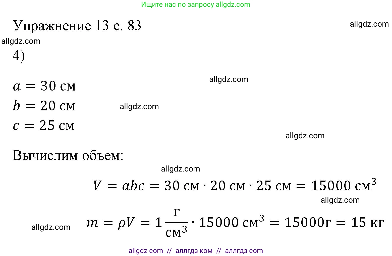 Физика, 7 класс Учебник, авторы: Пёрышкин И М, Иванов Александр Иванович, издательство Просвещение, Москва, 2023, белого цвета, страница 83, номер 4, Решение
