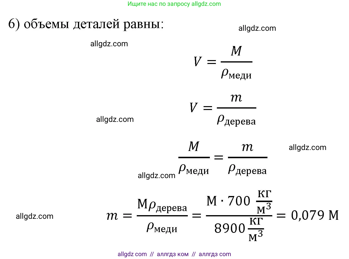 Физика, 7 класс Учебник, авторы: Пёрышкин И М, Иванов Александр Иванович, издательство Просвещение, Москва, 2023, белого цвета, страница 83, номер 6, Решение