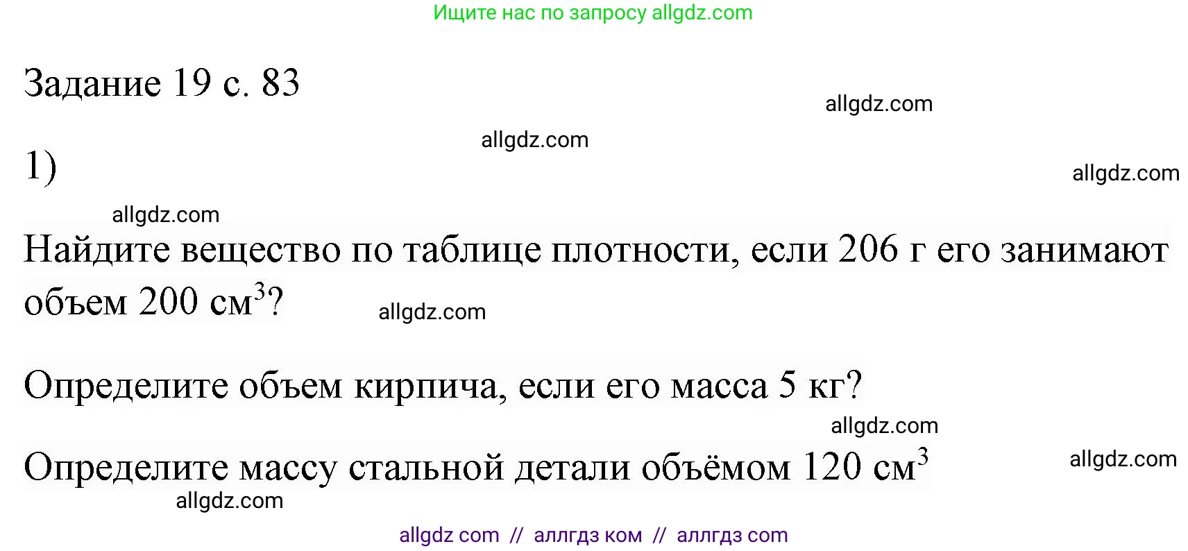 Физика, 7 класс Учебник, авторы: Пёрышкин И М, Иванов Александр Иванович, издательство Просвещение, Москва, 2023, белого цвета, страница 83, номер 1, Решение